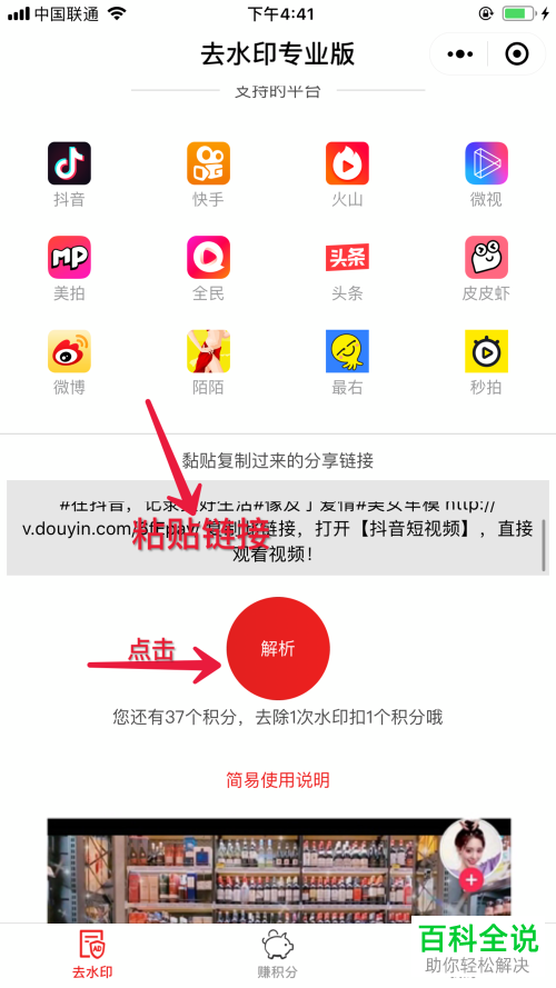使用微信小程序给手机抖音视频去水印的方法