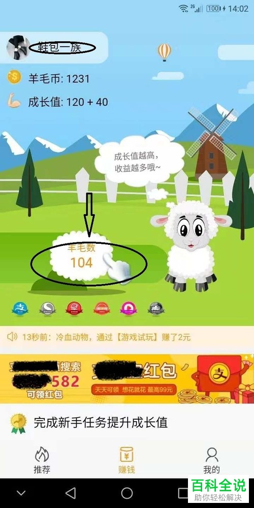 使用微信号绑定羊毛X挂机赚零钱的方法