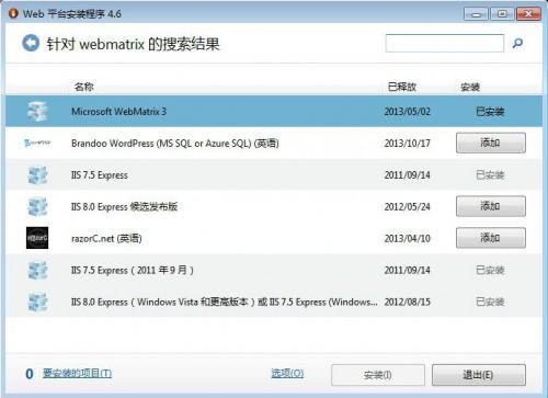 使用微软的webmatrix配置php网站的步骤