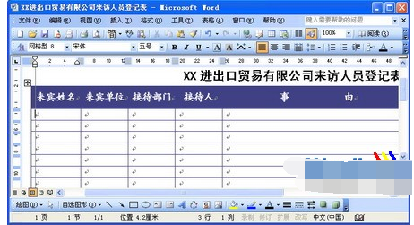 使用Word表格自动套用格式