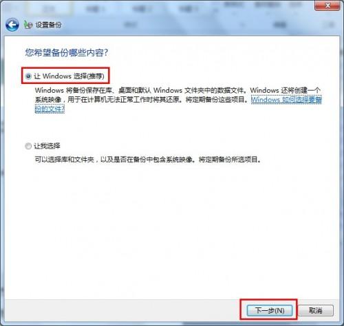使用Win7自带工具对Win7系统进行备份图文详解