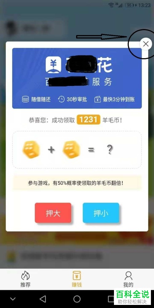使用微信号绑定羊毛X挂机赚零钱的方法