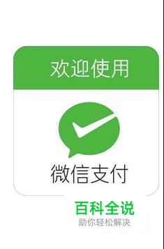 使用微信收付款的几种方式