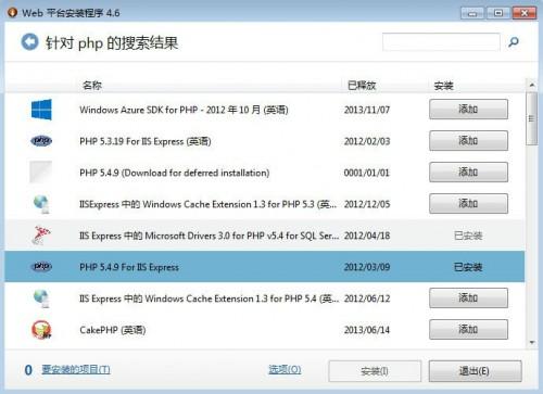 使用微软的webmatrix配置php网站的步骤