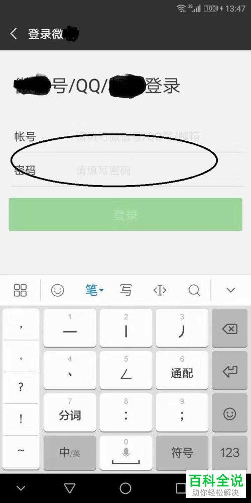 使用微信号绑定羊毛X挂机赚零钱的方法