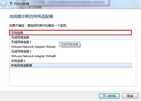使用Windows 疑难解答工具解决网络提示\