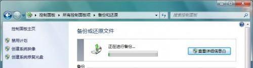 使用Win7自带工具对Win7系统进行备份图文详解