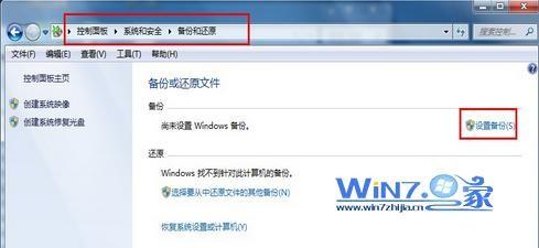 使用Windows7自带工具对Win7系统进行备份流程