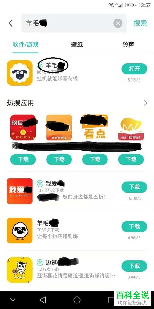 使用微信号绑定羊毛X挂机赚零钱的方法