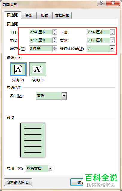 使用Word怎样制作会议座牌？