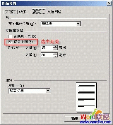 使用WPS文字制作传真表头的方法步骤