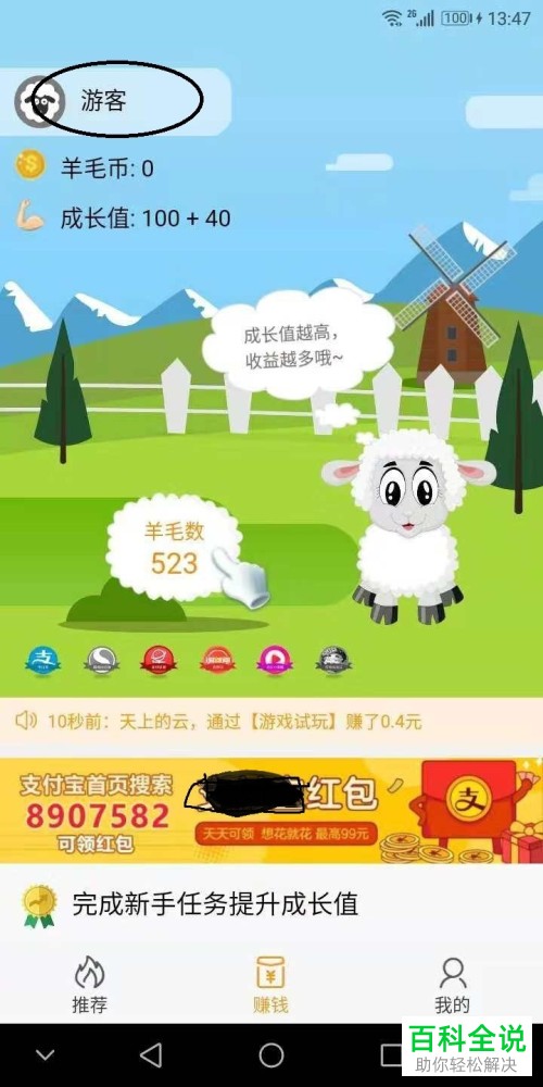 使用微信号绑定羊毛X挂机赚零钱的方法