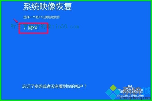 使用Win10备份系统映像文件还原系统