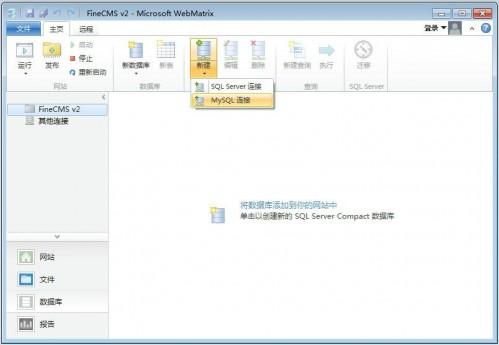 使用微软的webmatrix配置php网站的步骤