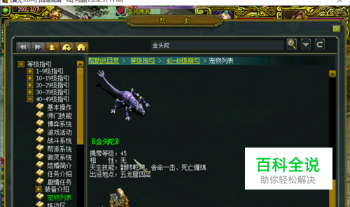 手游问道金头陀怎么加点