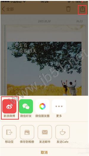 使用WeicoNoter软件制作艺术感图文长微博教程