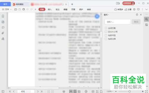 使用WPS PDF工具阅读PDF文档时怎么设置单齿格滚动的行数