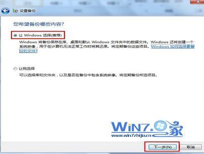 使用Windows7自带工具对Win7系统进行备份流程