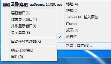 使用Windows 7系统找回快速启动栏