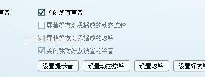 使用win7系统怎么样才能QQ聊天.听歌同时进行不受干扰