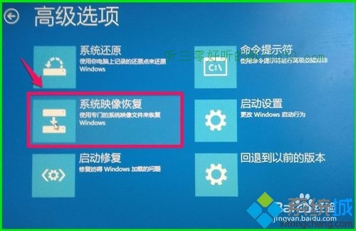使用Win10备份系统映像文件还原系统