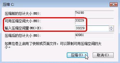 使用windows7磁盘分区工具实现无损分区的详细方法