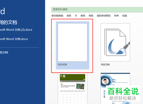 使用Word怎样制作会议座牌？