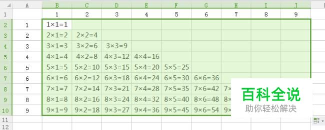 使用WPS表格如何制作九九乘法表