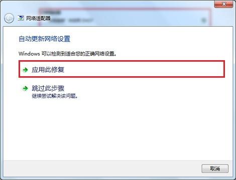 使用Windows 疑难解答工具解决网络提示\