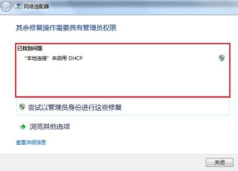 使用Windows 疑难解答工具解决网络提示\