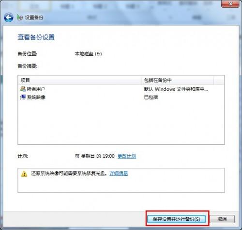 使用Win7自带工具对Win7系统进行备份图文详解