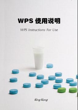 使用WPS 2012自制封面