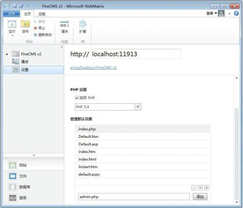 使用微软的webmatrix配置php网站的步骤