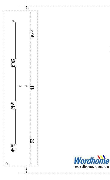 使用Word2003制作试卷密封线