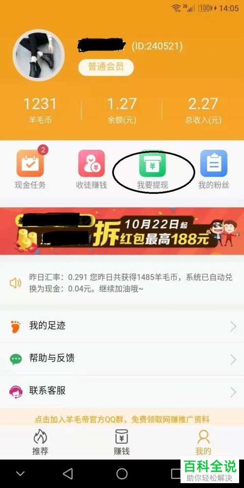 使用微信号绑定羊毛X挂机赚零钱的方法