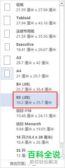 使用Word怎样制作会议座牌？
