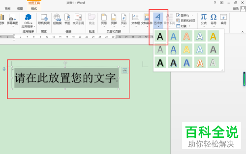 使用Word怎样制作会议座牌？
