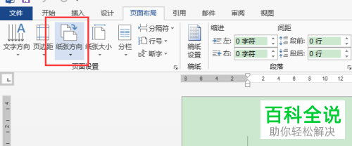 使用Word怎样制作会议座牌？
