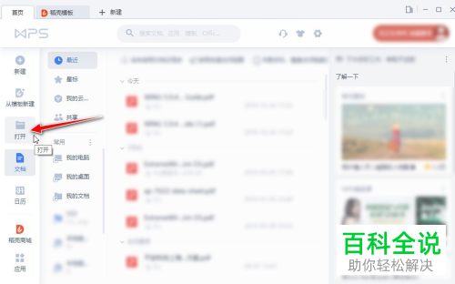 使用WPS PDF工具阅读PDF文档时怎么设置单齿格滚动的行数