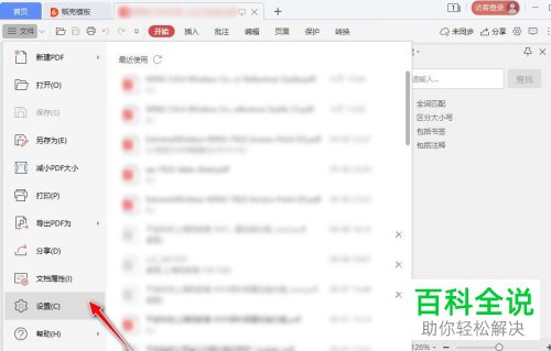 使用WPS PDF工具阅读PDF文档时怎么设置单齿格滚动的行数