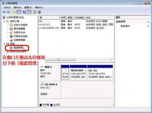 使用windows7磁盘分区工具实现无损分区的详细方法