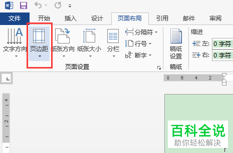 使用Word怎样制作会议座牌？