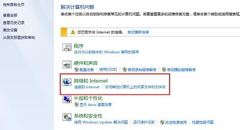 使用Windows 疑难解答工具解决网络提示\
