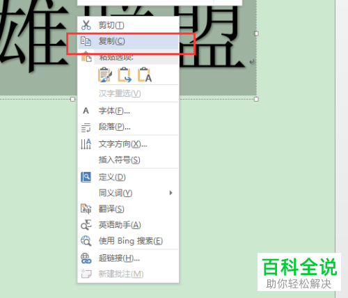 使用Word怎样制作会议座牌？