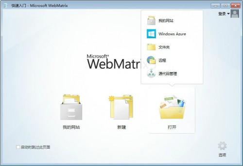 使用微软的webmatrix配置php网站的步骤