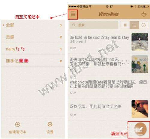 使用WeicoNoter软件制作艺术感图文长微博教程