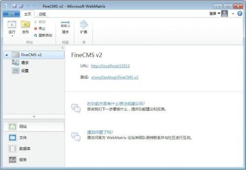 使用微软的webmatrix配置php网站的步骤