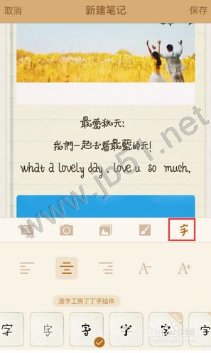 使用WeicoNoter软件制作艺术感图文长微博教程