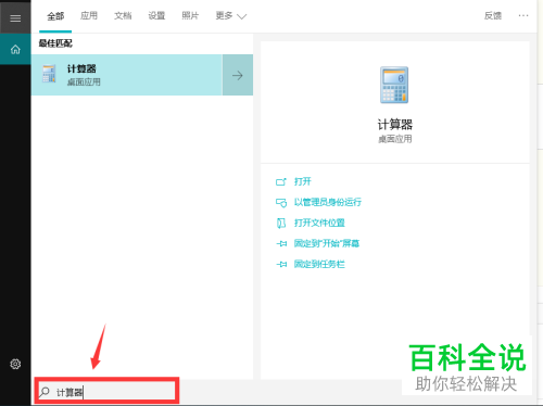 使用win10系统电脑中自带的计算器软件来计算数值的N次方根的方法