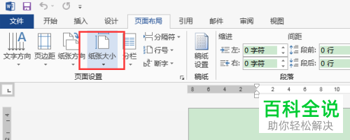 使用Word怎样制作会议座牌？